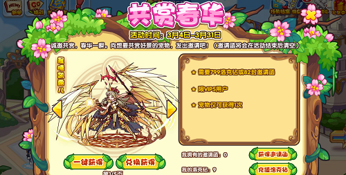 洛克王国共赏春华活动攻略