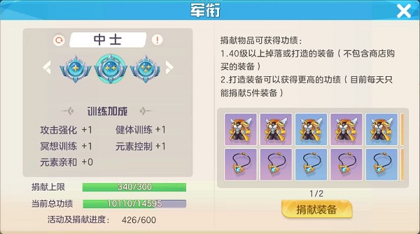 超能守护者功绩怎么获得