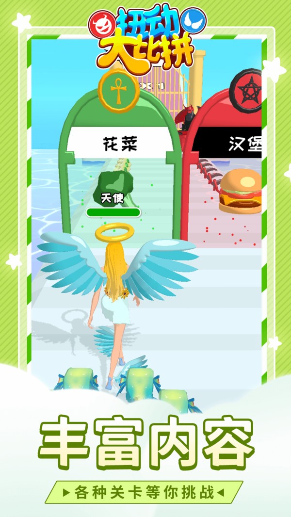 扭动大比拼截图2