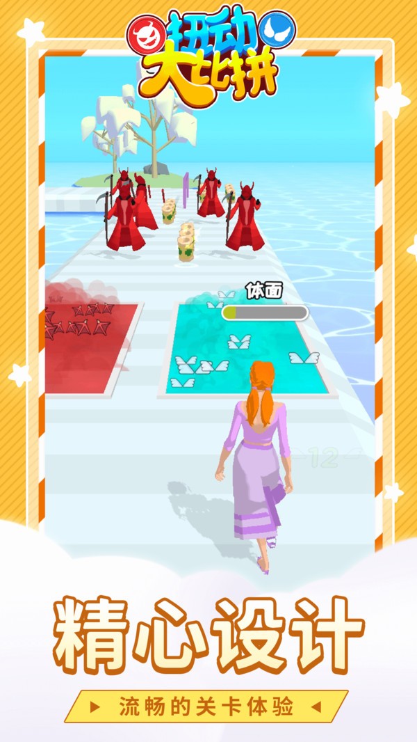 扭动大比拼截图4