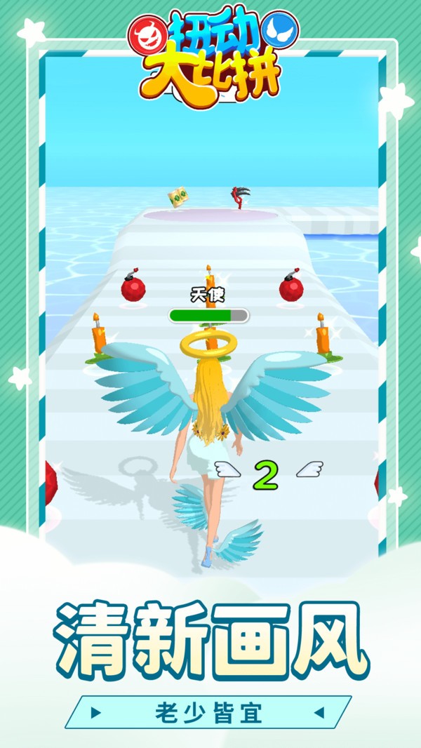 扭动大比拼截图1