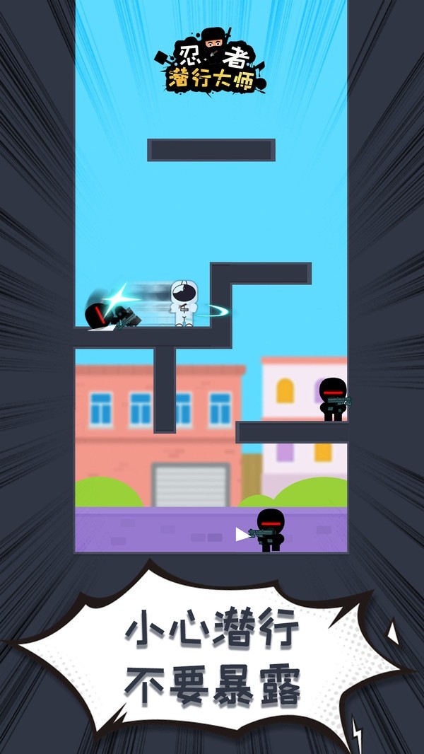 忍者潜行大师截图3