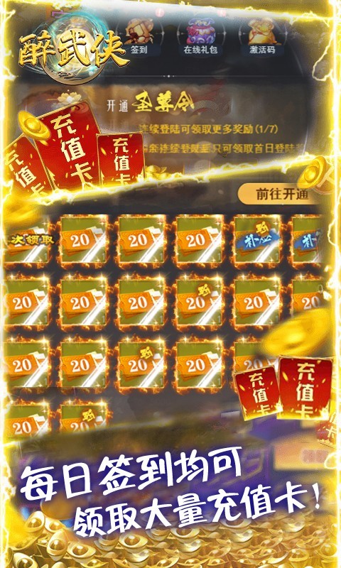 醉武侠GM版截图4