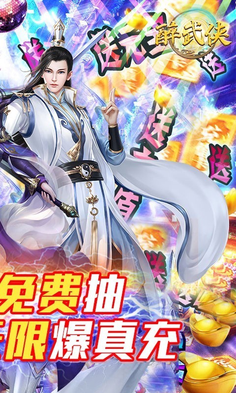 醉武侠GM版截图2