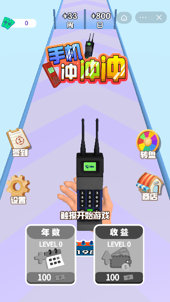 手机冲冲冲截图3