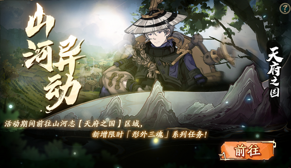 六合劫幽城再临形外三魂使命玩法攻略
