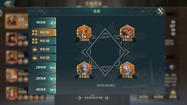 文明与降服文明传承组成攻略