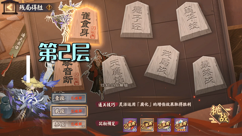 阴阳师残局取胜雀食身通关攻略2022