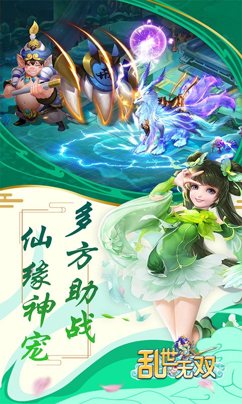 乱世无双首发版截图2