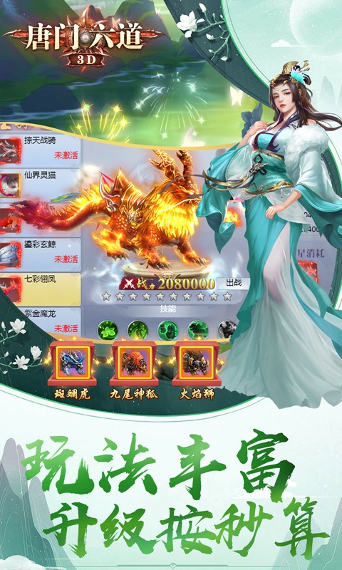唐门六道截图5