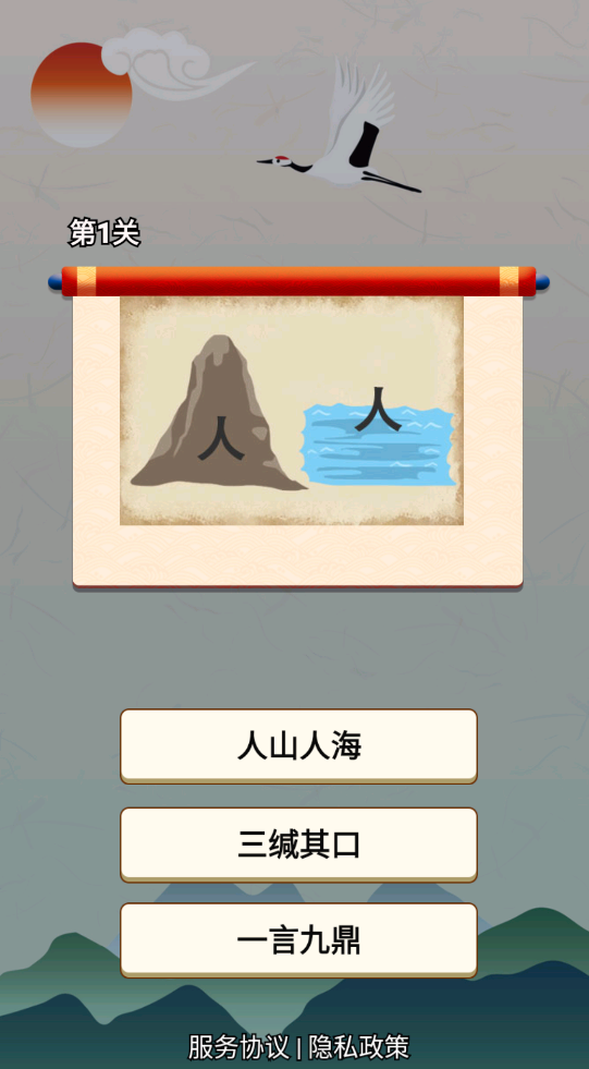 我解谜特强截图3