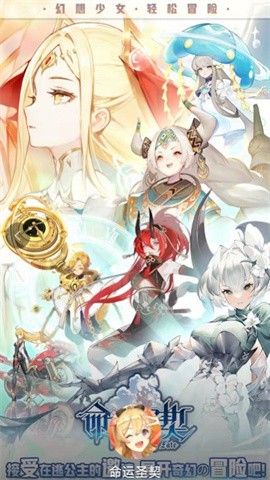 命运圣契手游截图5