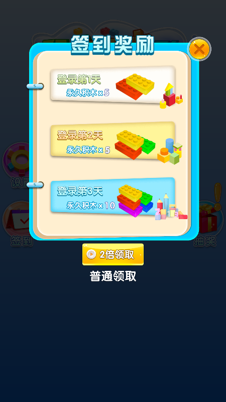 积木人变形截图1