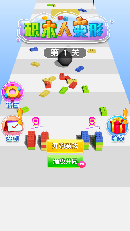 积木人变形截图3