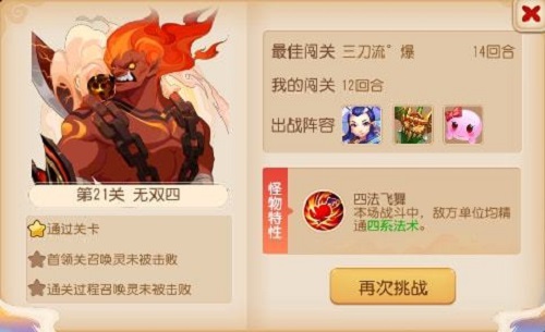 梦境西游手游九转天阶无双四攻略