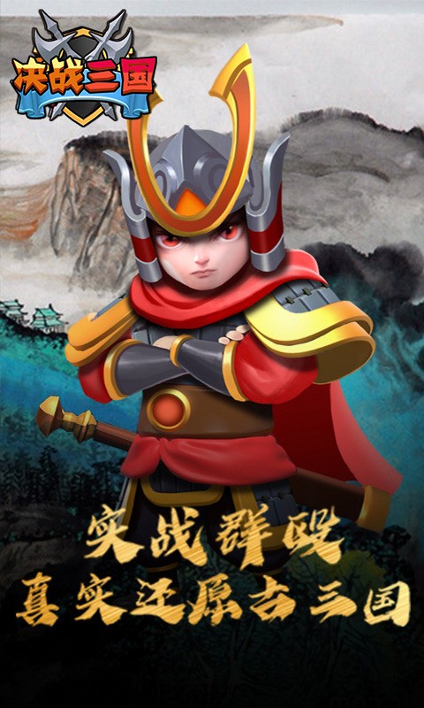 决战三国BT版截图3