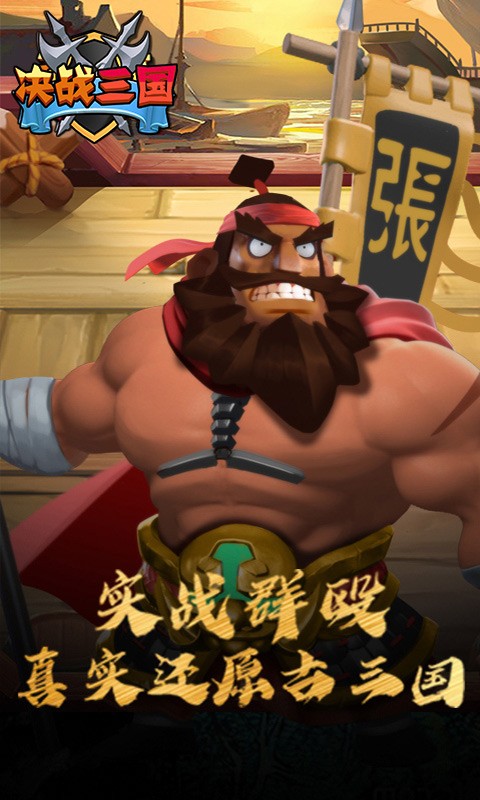 决战三国BT版截图5