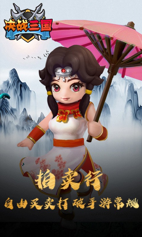 决战三国BT版截图4