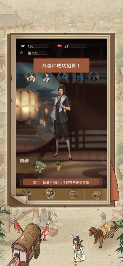 中华大掌柜苹果版截图2