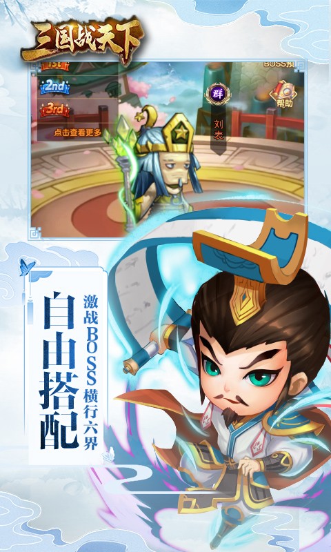 三国战天下GM版截图2