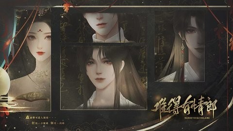 难得有情郎截图2