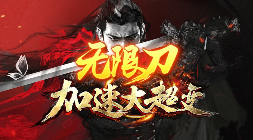 六六六加速大超变