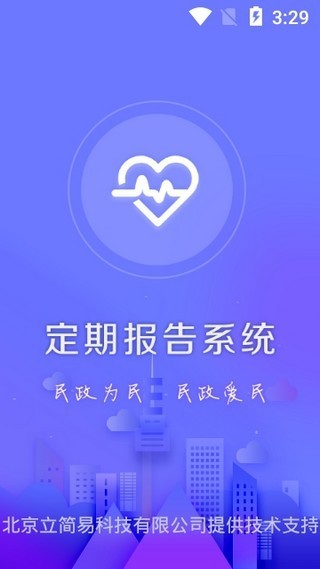 兴安盟定期报告系统截图1