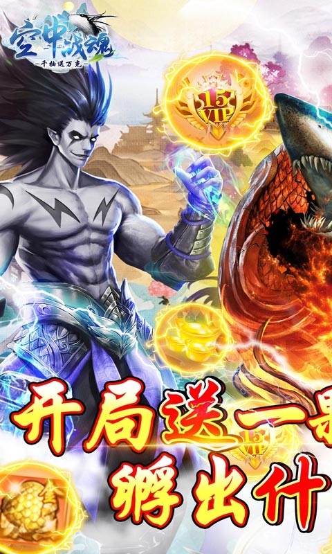 空中战魂BT版截图5