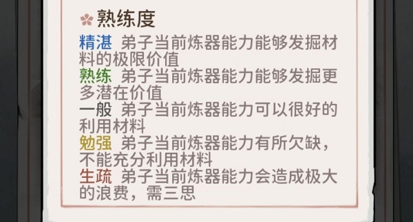 我的门派炼器攻略