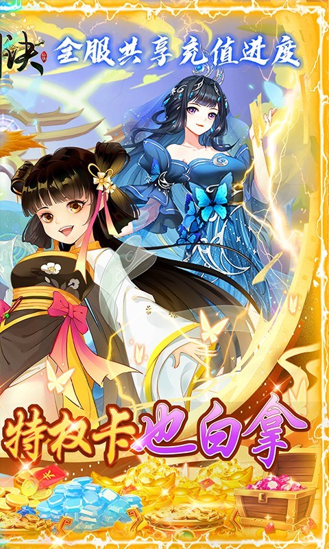 天剑诀福利版截图2