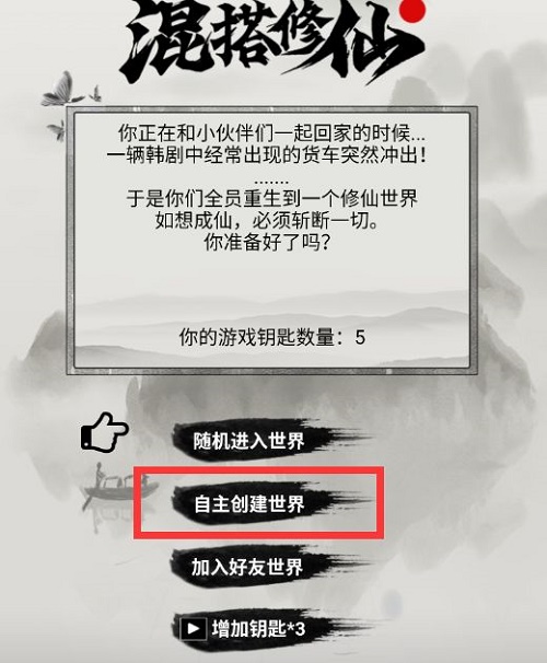 混搭修仙老友联机办法教程