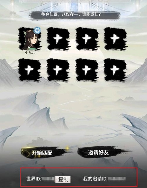 混搭修仙好友联机方法教程