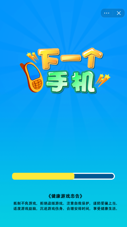 下一个手机截图4