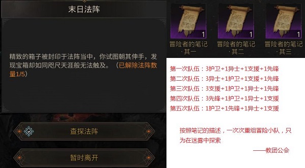 地下城堡3默山焚烧法阵通关攻略