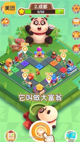 美团大富翁截图3