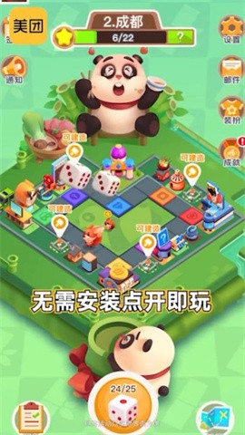 美团大富翁截图1