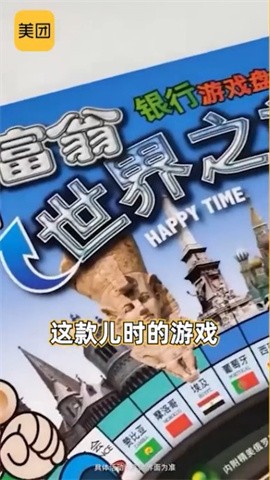 美团大富翁截图2