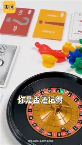 美团大富翁截图4