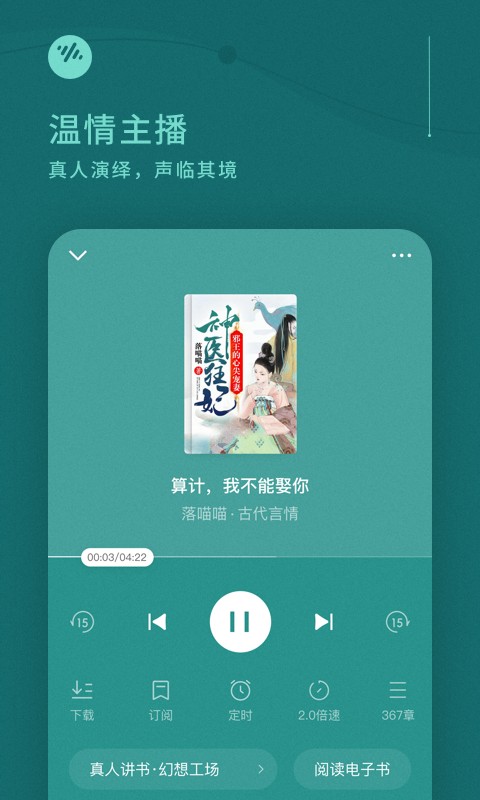 番茄畅听截图1
