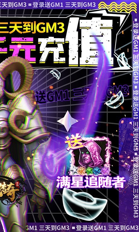 神鬼传奇GM版截图3