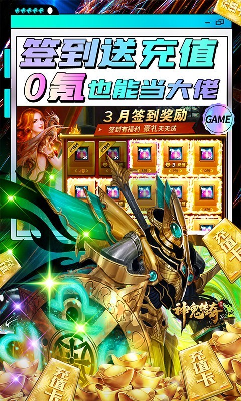 神鬼传奇GM版截图1