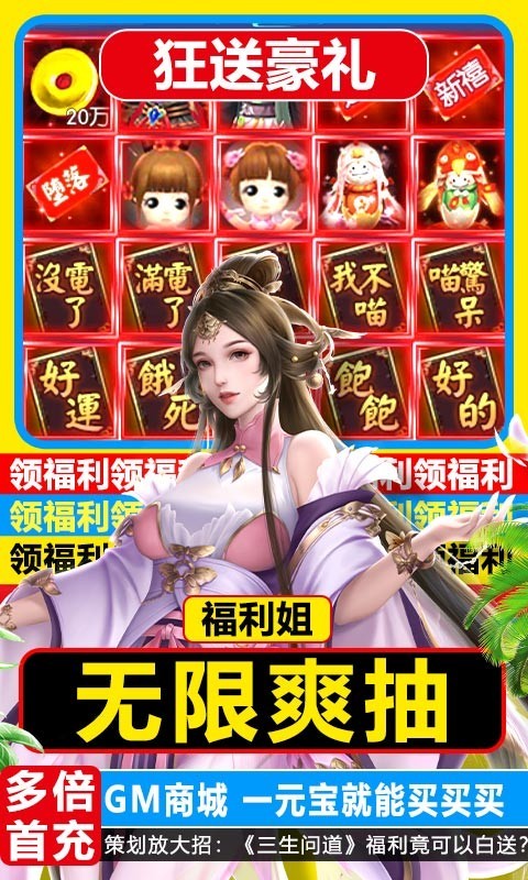 三生问道畅玩GM美人截图2