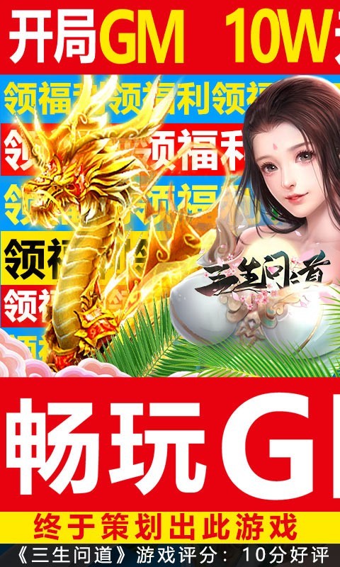 三生问道畅玩GM美人截图5