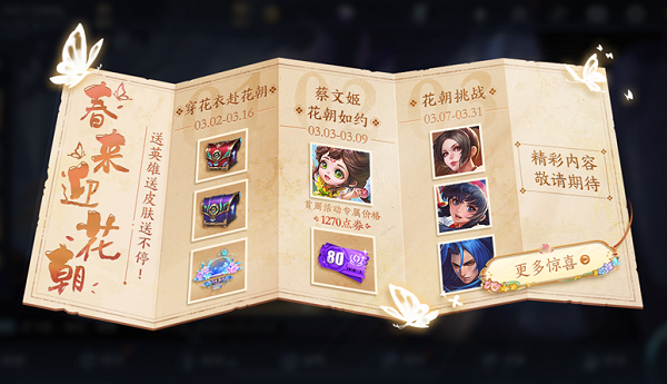 王者荣耀花朝应战活动攻略