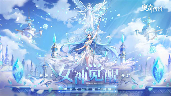 奥奇传说女神觉醒