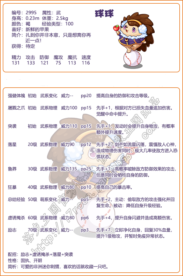 洛克王国球球技能表