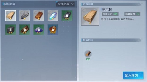 诺亚之心工匠玩法攻略