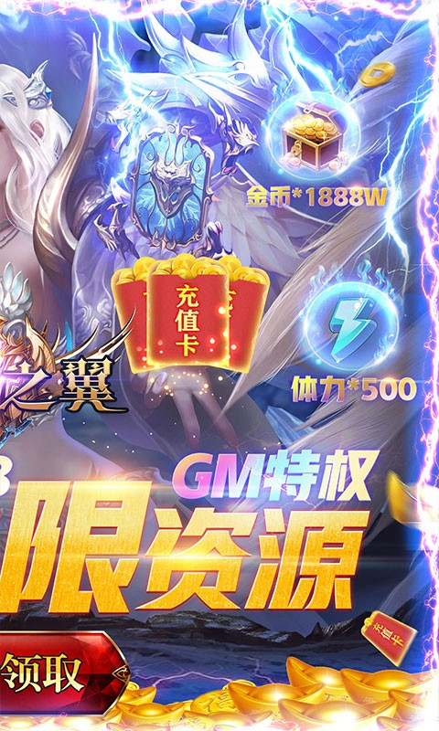 狂暴之翼终身资源截图5