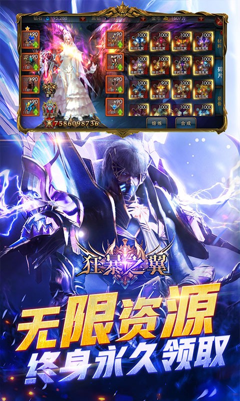 狂暴之翼终身资源截图1