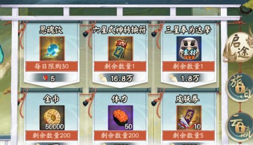阴阳师不见岳活动商铺奖赏兑换引荐攻略